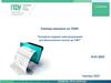 Алгоритм подання заяв - розрахунків для фінансування виплат до ПФУ