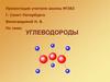 Углеводороды