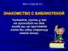 Знакомство с библиотекой