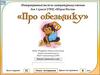 Интерактивный тест по литературному чтению "Про обезьянку". 3 класс