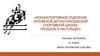 Конноспортивное отделение Орловской детско-юношеской спортивной школы: прошлое и настоящее