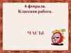 Часы. Что такое часы и зачем их изобрели
