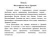 Философская мысль Древней Индии и Китая  (тема 2)