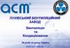 Пухівський вентиляційний завод