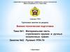 Материальная часть стрелкового оружия и ручных осколочных гранат. Тема №1. Пулемет РПК-74. Занятие №2