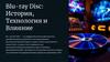 Blu-ray Disc: История, Технология и Влияние