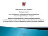 Переход в Санкт-Петербурге к предоставлению гражданам компенсаций расходов на оплату жилых помещений