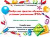 Лэпбук как средство обучения в условиях реализации ФГОС