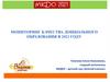 Мониторинг качества дошкольного образования в 2021 году