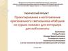 Проектирование и изготовление оригинального светильника «Избушка на курьих ножках»