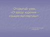 О вреде курения - языком математики