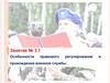 Особенности правового регулирования прохождения военной службы. Занятие № 3.1