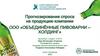 Прогнозирование спроса на продукцию компании