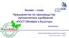 Бизнес-план. Предприятие по производству органических удобрений «Рост овощей и культур»