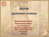 Тренажер по истории России  (6 класс)