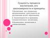 Сущность процесса воспитания, его закономерности и принципы