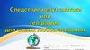 Следствие ведут знатоки или география для самых любознательных