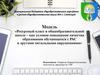 Ресурсный класс в общеобразовательной школе - как условие повышение качества образования обучающихся с РАС