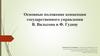 Основные положение концепции государственного управления В. Вильсона и Ф. Гуднау