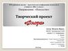 Искусство. XVI районная научно-практическая конференция педагогов и учащихс