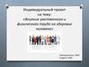 Влияние умственного и физического труда на здоровье человека