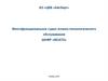 Многофункциональное судно атомно - технологического обслуживания. Шифр «Мсато»