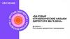 Базовые управленческие навыки директора магазина. Расстановка приоритетов и планирование