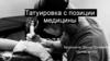 Татуировка с позиции медицины