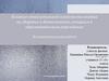 Влияние относительной влажности воздуха на здоровье и деятельность учащихся в образовательном учреждении
