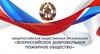 Всероссийское добровольное пожарное общество