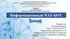Информационный чат-бот универа