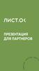 Презентация для партнеров. Шаблон