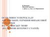 Особливості перекладу англійських термінів фінансової тематики на українську мову