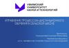 Управление процессом дистанционного обучения в сельской школе