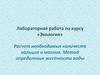Расчет необходимых количеств кальция и магния. Метод определения жесткости воды