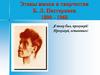 Этапы жизни и творчества Б.Л. Пастернака (1890 - 1960)