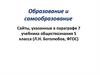 Образование и самообразование
