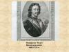 Император Петр I Время правления: 1682-1725 гг