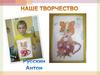 Картины. Наше творчество