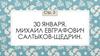 История одного города. Михаил Евграфович Салтыков-Щедрин