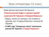 Герои ранних рассказов М. Горького