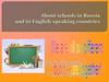 About schools in Russia and in English-speaking countries
