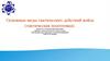 Основные виды тактических действий войск (тактическая подготовка)
