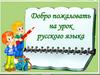 Наклонение глагола. Изъявительное наклонение. 4 класс