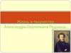 Жизнь и творчество Александра Сергеевича Пушкина