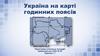 Україна на карті годинних поясів