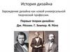 История дизайна. Первые теории дизайна: Дж. Рёскин. Г. Земпер. Ф. Рёло