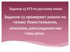 Повествование, описание, рассуждения как типы речи. Задание 23 ЕГЭ по русскому языку