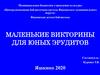 В солнечном царстве. Маленькие викторины для юных эрудитов