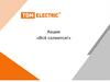 Акция - «Всё склеится!». Продукции ТМ TDM Electric